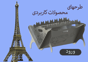 طرح های برش محصولات فلزی