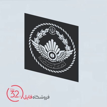 فایل آرم نیروی هوائی جمهوری اسلامی ایران