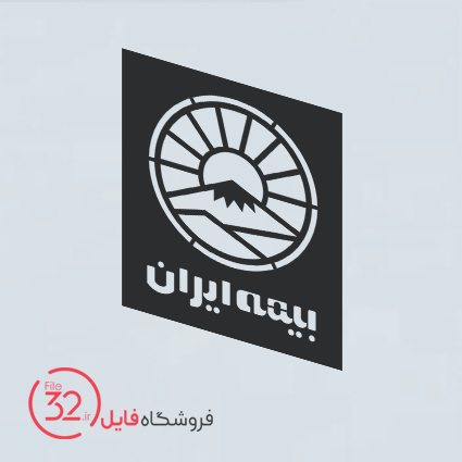 فایل آرم بیمه ایران