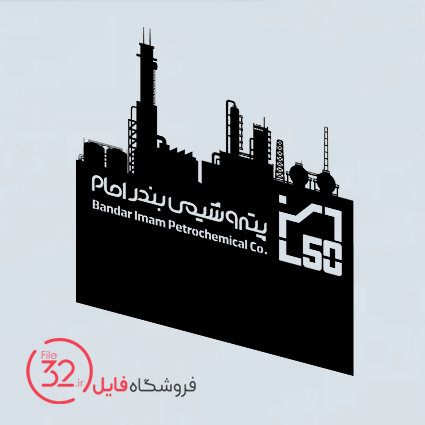 فایل برش المان پتروشیمی بندر امام