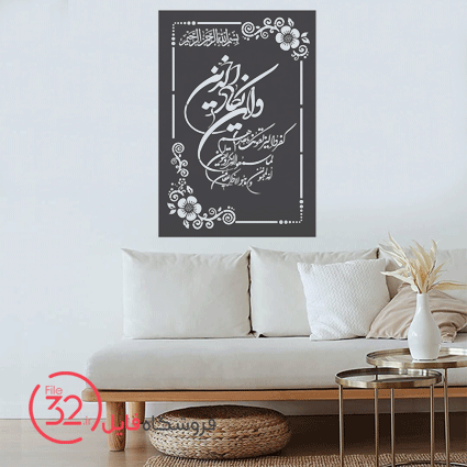 فایل برش تابلو دیوارکوب وان یکاد 344
