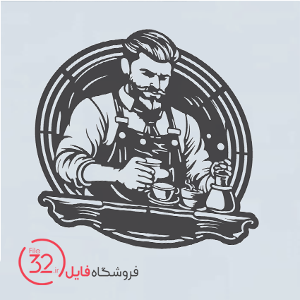 فایل برش دیوارکوب باریستا در کافه