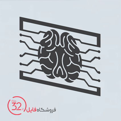 فایل برش دیوارکوب مناسب مغز و اعصاب