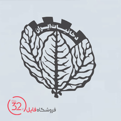 فایل لوگوی دخانیات ایران