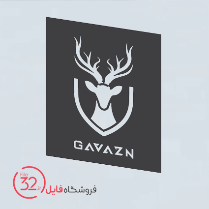 فایل لوگوی گوزن