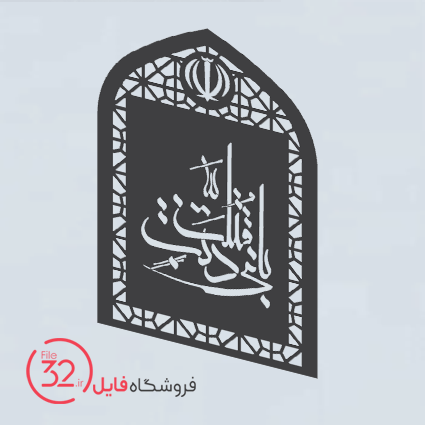 فایل برش المان 138